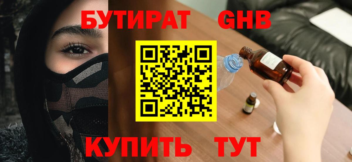 БУТИРАТ бутандиол Подольск