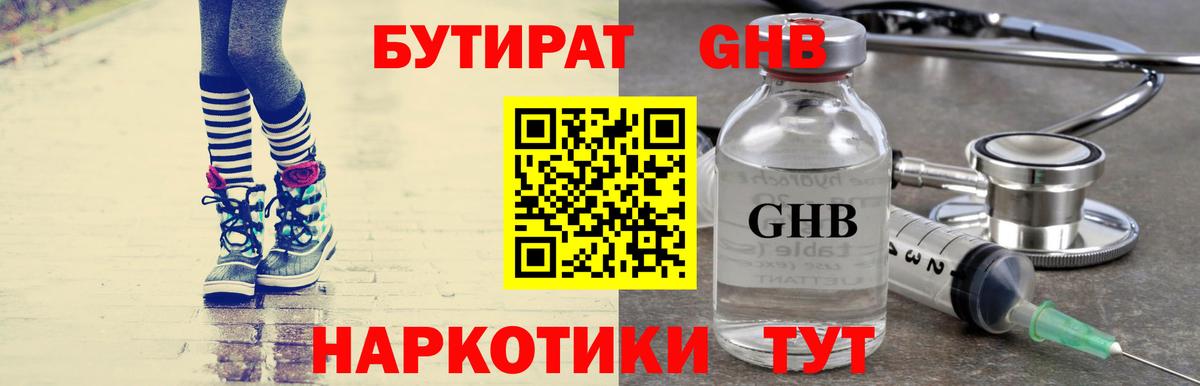 БУТИРАТ  Бутират бутандиол  Вход с VPN  Подольск 