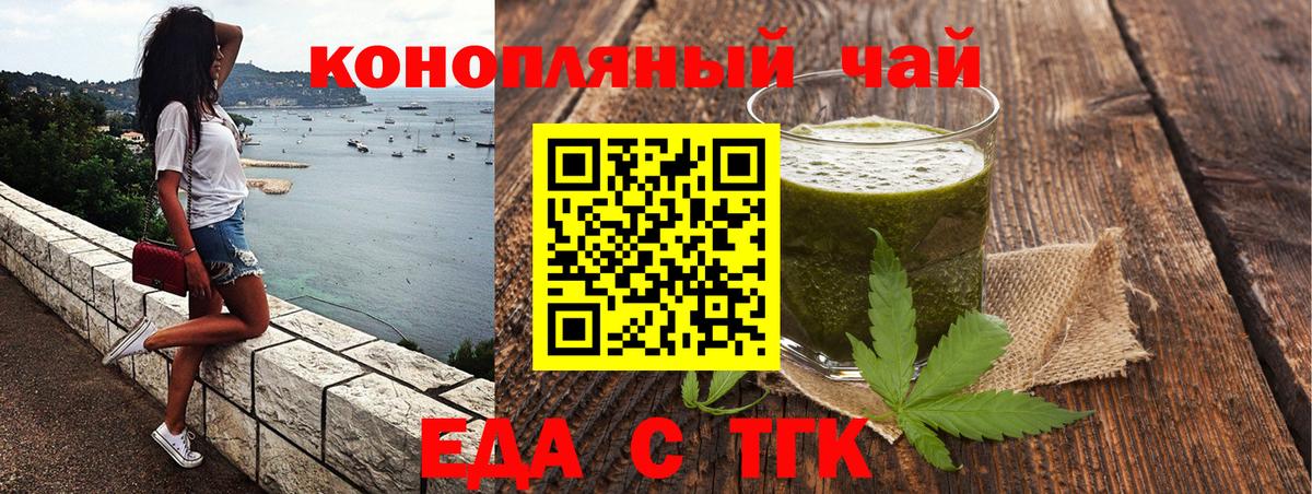 Еда ТГК марихуана  Вход с VPN  Подольск 