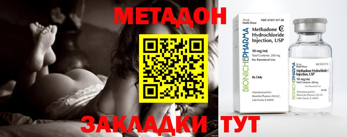 МЕТАДОН кристалл Подольск